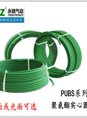 NCZ|PUBS 气动PU管 聚氨酯管实心管 圆带光面