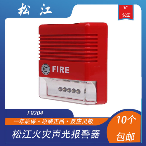 松江云安声光火灾报警器