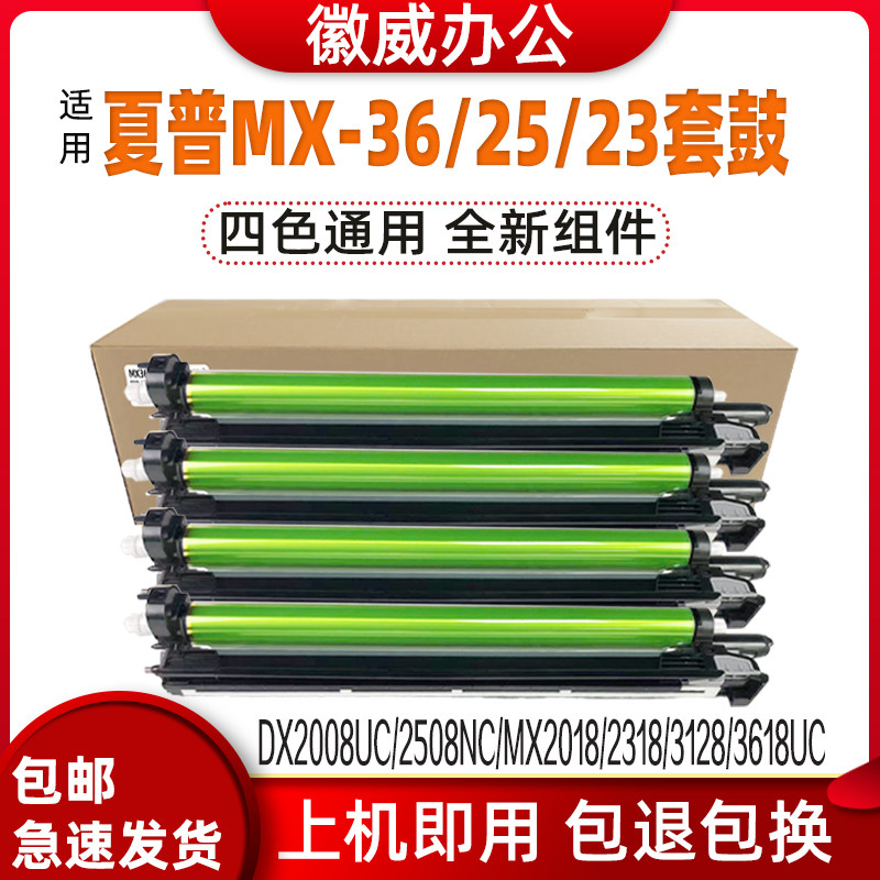 适用夏普dx-2008uc mx36/25ct 2508nc硒鼓mx-2318 2018uc2648鼓架