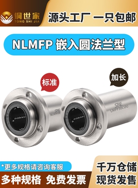 NLMFP6-60LUU直线运动轴承嵌入圆法兰镀镍防锈滚珠衬套标准加长