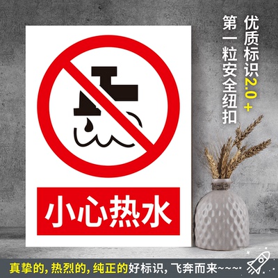 小心热水防带胶粘贴纸硬