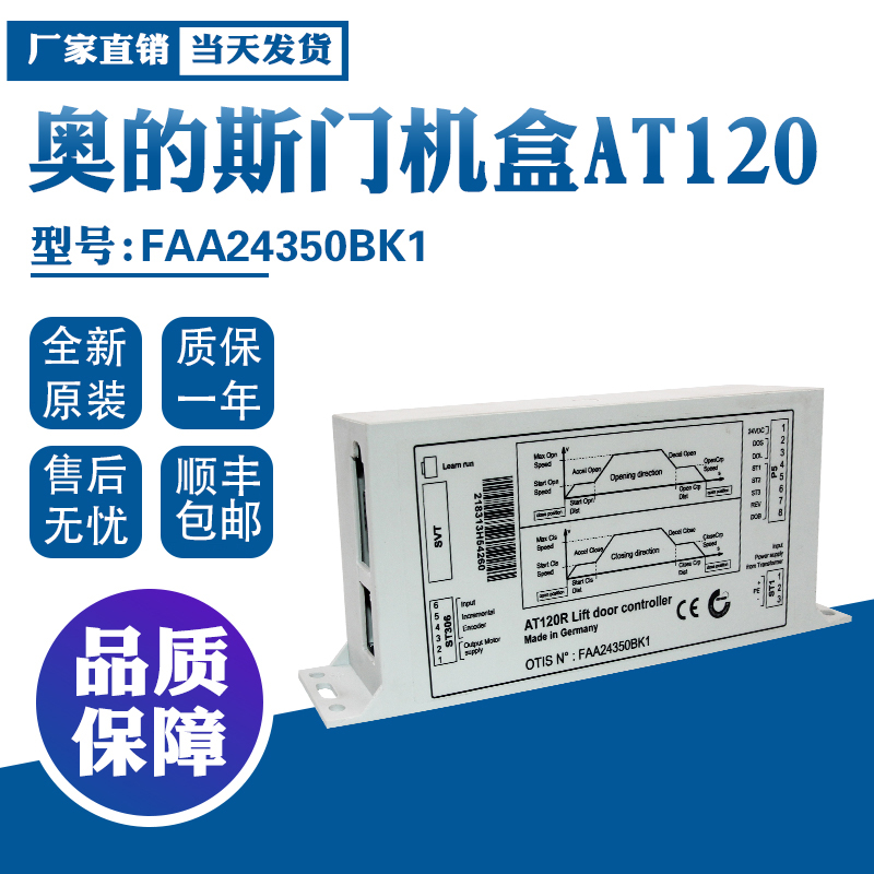 西子奥的斯电梯门机盒变