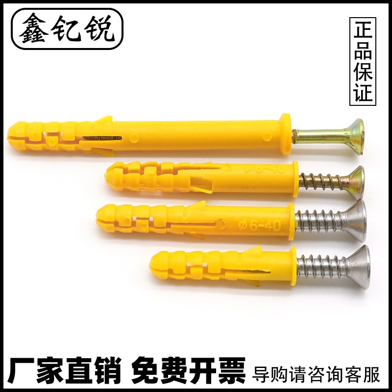 塑料膨胀螺丝小黄鱼胶塞