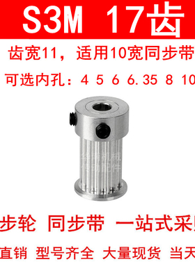 同步轮S3M17齿宽11带凸台K型内孔4 5 6 6.35 8 10同步带轮S3M100A