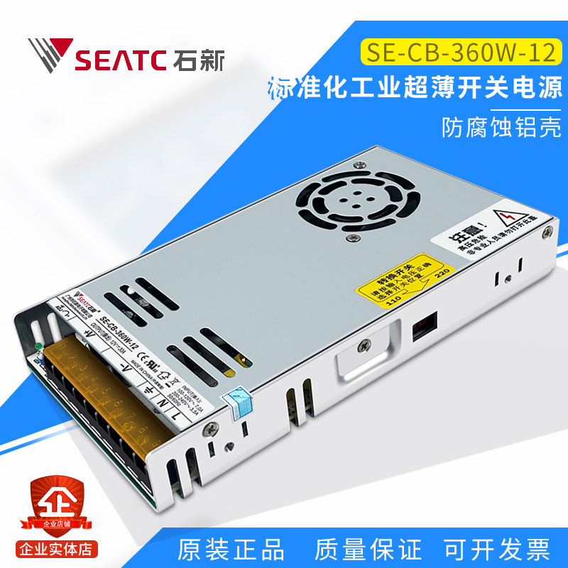 24V15A石新开关电源SE-CB-360W-24石新24V15A集中供电监控电源