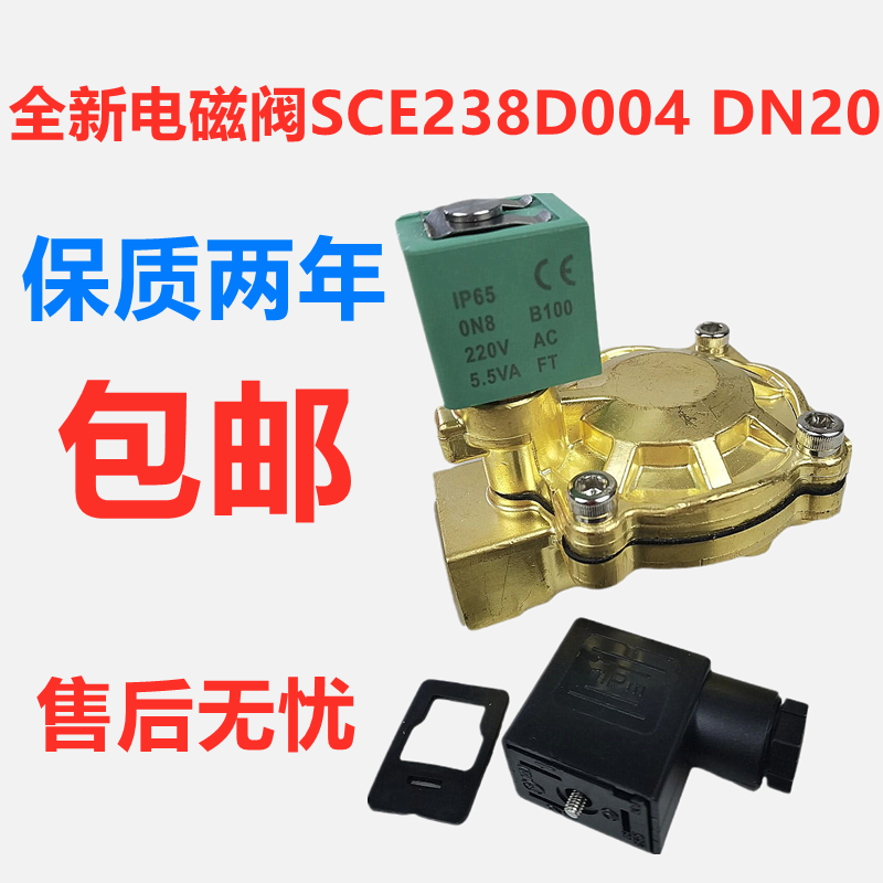 全新电磁阀SCE238D004 DN20  SCE238D002 DN15 SCE238D005 DN25