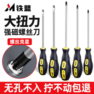 铁盟2件套十字螺丝刀强磁家用平口改锥工具超硬螺丝批一字小起子