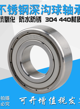 不锈钢304/440轴承S6200 6201 6202 6203 6204 6205 6206 6207ZZ