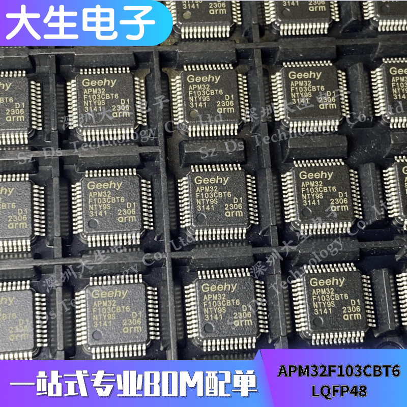 APM32F103CBT6 LQFP48 32位微控制器 全新Geehy/极海