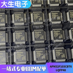 APM32F103CBT6 LQFP48 32位微控制器 全新Geehy/极海