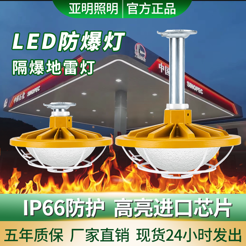 亚明LED防爆灯仓库化工厂防水防尘带灯罩隔爆型加油站照明灯吊灯,鲜花速递/花卉仿真/绿植园艺,洒水/浇水壶,淘宝优惠券,粉丝福利购,淘宝优惠卷