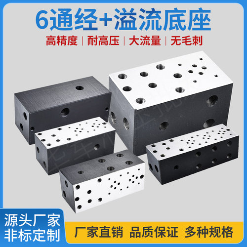 通经溢流底座液压阀块标