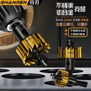 德国进口不锈钢开孔器薄铁皮板打孔专用高硬度钻头硬质铝合金圆管