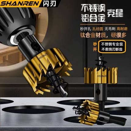 德国进口不锈钢开孔器薄铁皮板打孔专用高硬度钻头硬质铝合金圆管