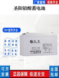 12V100AH 150直流屏 蓄电池SP12 120 圣阳铅酸阀控式 100