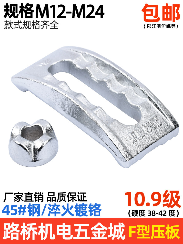 东波F型模具压板 桥型压板 冲床元宝压板注塑机压板码模夹M12-M24,农用物资,苗木固定器/支撑器,淘宝优惠券,粉丝福利购,淘宝优惠卷