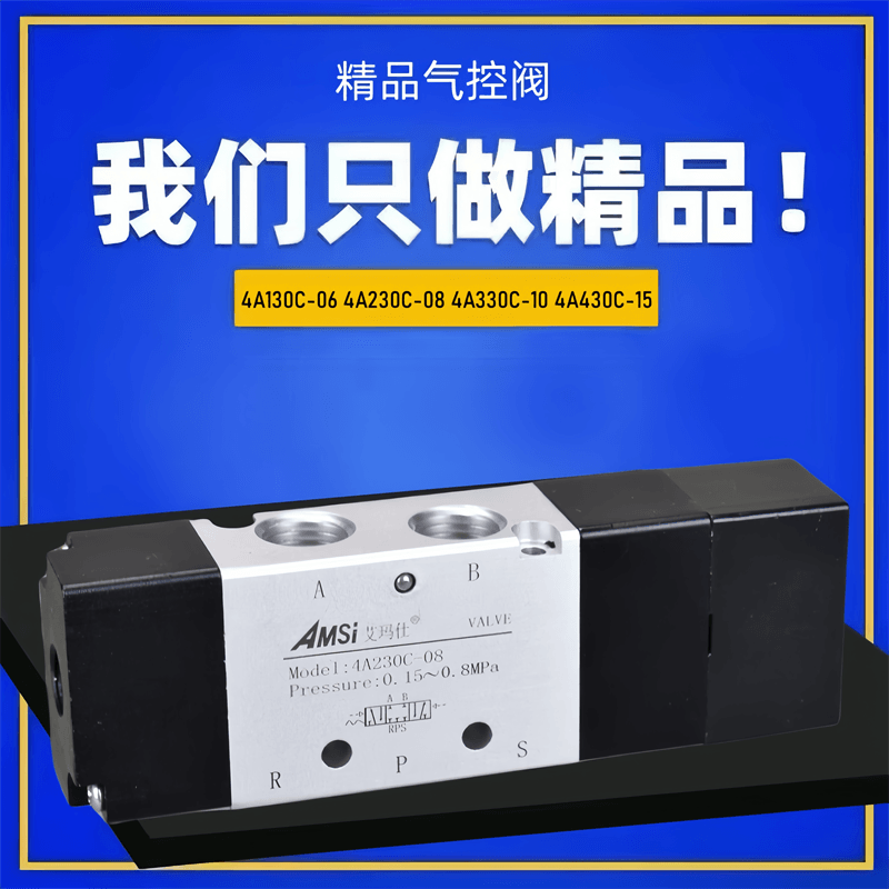 三位五通气控阀4A130C-06 4A230C一08 4A330C-10 4A430C-15控制阀