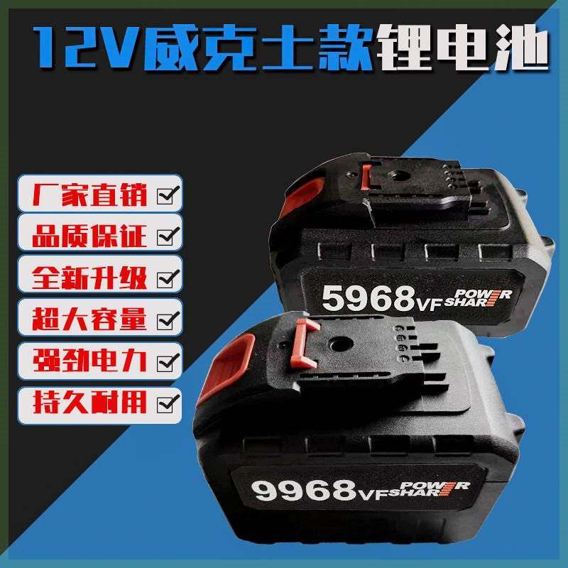 威克士款通用平推手电钻