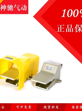 SNS神驰气动脚踏阀FOV-320A/C/AC脚踏换向开关4F210-08L自锁带罩