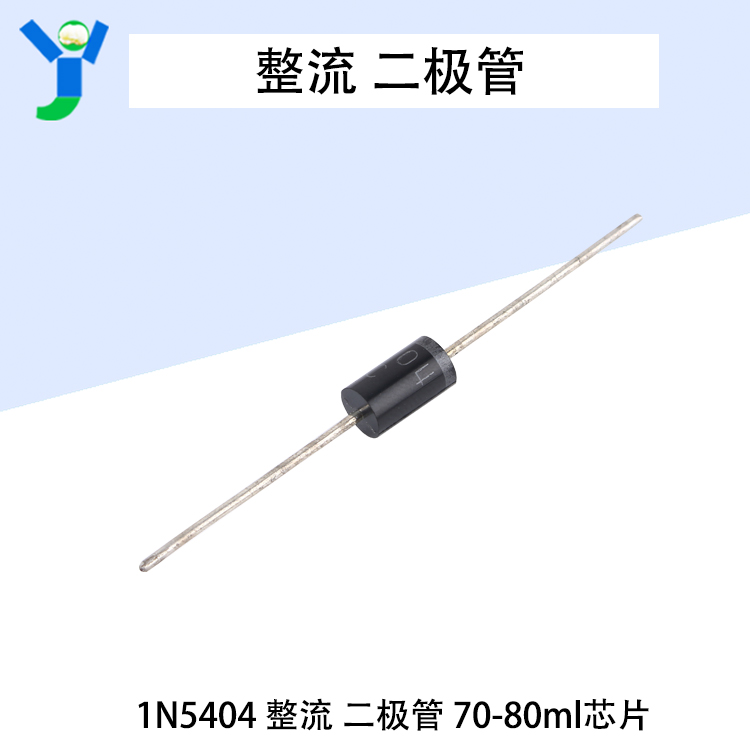 (拍1发20)  1N5404 整流二极管 70-80ml芯片 编带整流二极管