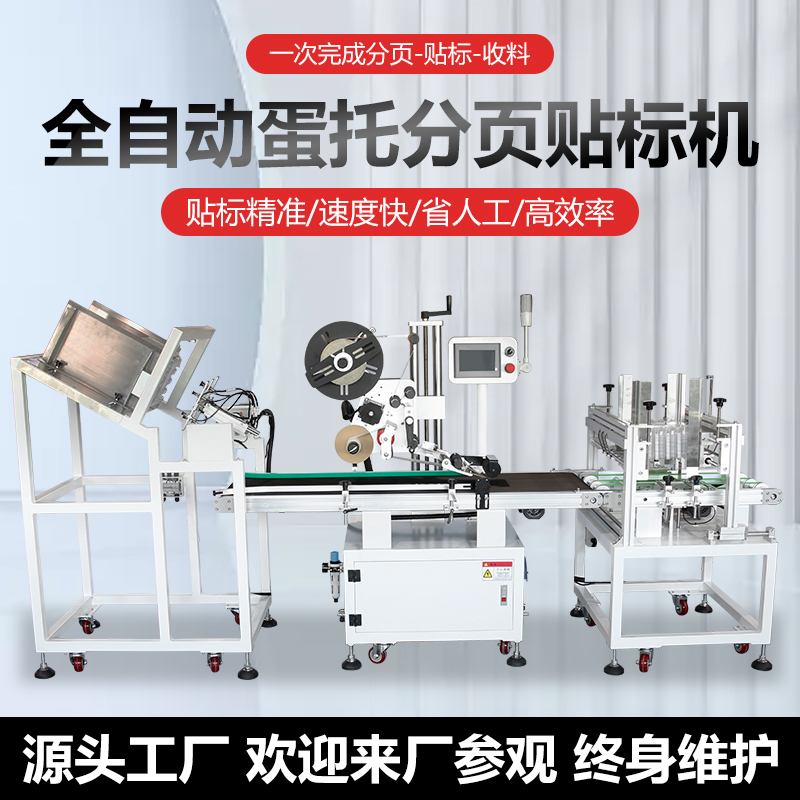 先进智能贴标机全自动不干胶标签自动打印平面侧面自动贴标签机器