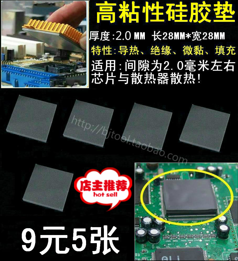 新品笔记本电脑显卡显存南北桥散热硅胶垫片芯片导热垫2毫米