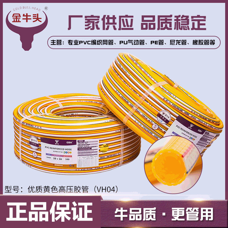 GBH金牛头PCV12.5优质高压黄色水管4分 19*27胶管13*20空压机气管