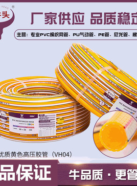 GBH金牛头PCV12.5优质高压黄色水管4分 19*27胶管13*20空压机气管