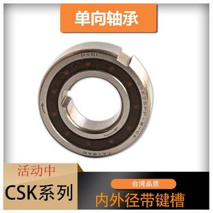 单向轴承CSK8/CSK10/12/15/17/20/25/30/35/40 PP内外带槽离合器