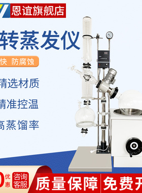 恩谊 RE-201旋转蒸发仪旋转蒸发器实验室减压蒸馏提纯结晶2L-50L