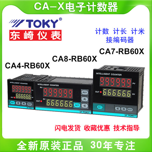 toky东崎CA4-RB60X CA7-RB60X CA8-RB60X计米器计数器可接编码器