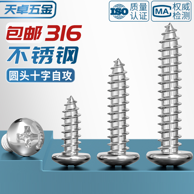 国标不锈钢十字圆头自攻