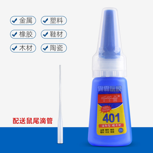 401胶水万能胶 DIY手工饰品502胶塑料金属 蚀刻片专用强力胶