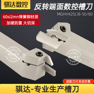 反端面刀MGHH320L/420/325/425-80/160 斜轨机床主轴反转用端面槽