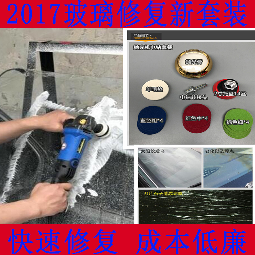 汽车干磨抛光液砂纸挡风玻璃划痕修复抛光膏进口研磨片抛光机套装