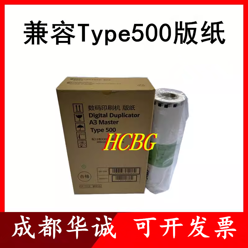 适用理光 Type500版纸 DD5440C 5450C 基士得耶CP7400C 7450C油墨