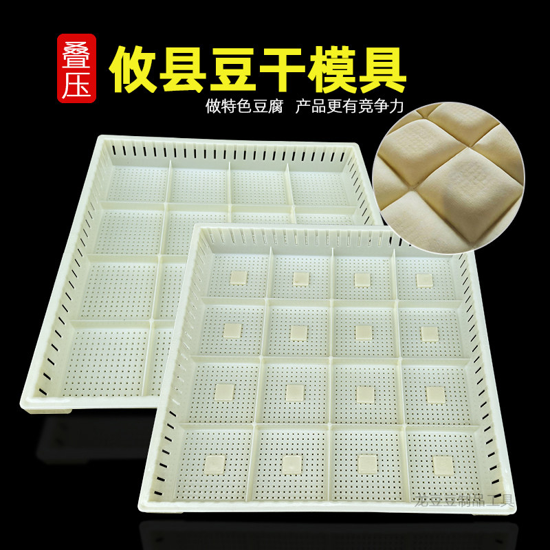 攸县豆干框模具塑料客家豆腐普宁豆干加厚16豆饼德字干湖南香干筐