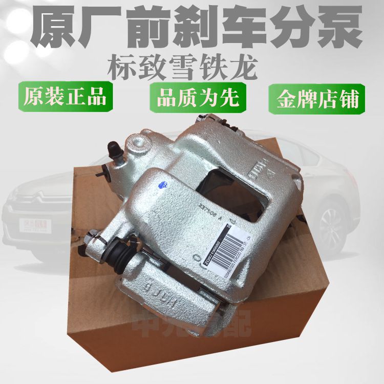 标致世嘉凯旋毕加索前刹