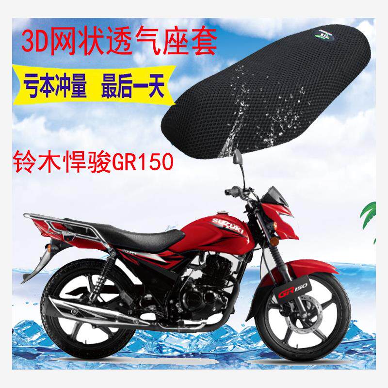 适用轻骑铃木悍骏GR150摩