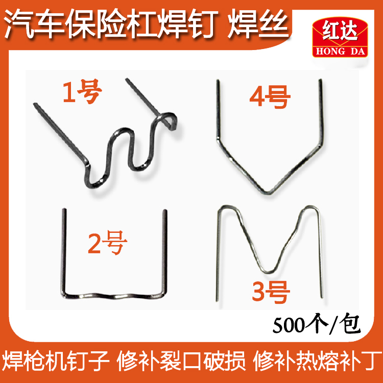 红达汽车保险杠塑料焊机