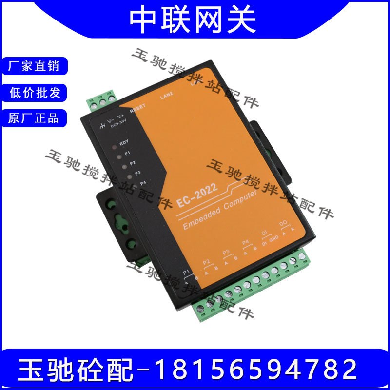 搅拌站配件中联重科控制系统嵌入式计算机通讯网关EC-2022含程序