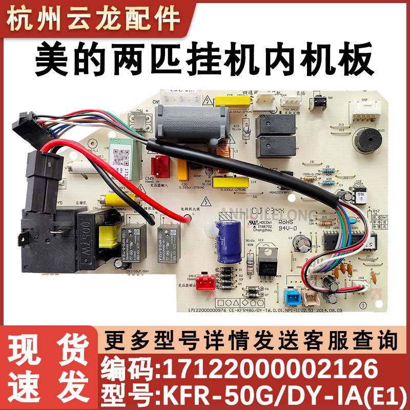 适用美的空调主板挂机电
