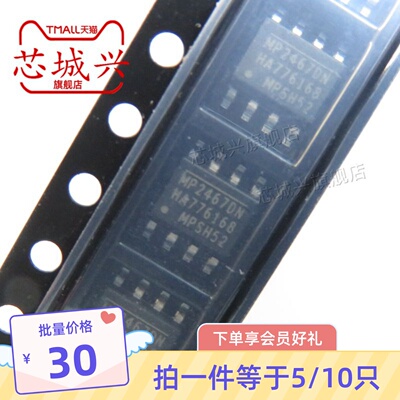 全新DCDC降压模块芯片MP2467DN MP2467DN-LF-Z MP2467 SOP-8 10只