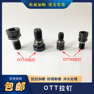 BT50转NT50 40拉丁转接头转换拉头 BT40转NT40刀柄拉钉OTT50