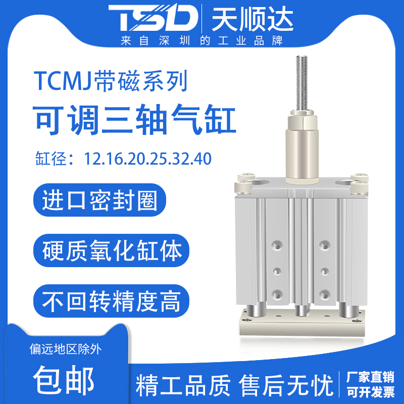 三轴带导杆气缸行程可调TCMJ12/16/32/20-40*50X75X100-20/30S