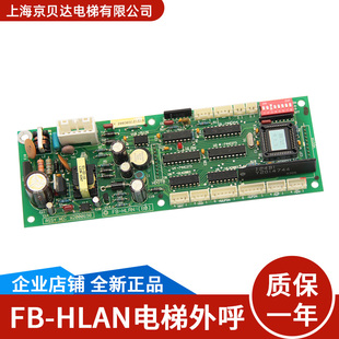 IND HLAN W2000698 适用于永大电梯 电梯外呼显示板