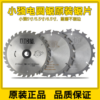 小强锂电锯片切割圆原装