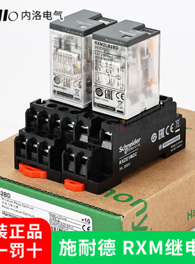 施耐德继电器24v中间RXM2LB2BD小型220v交流8/14脚p7直流dc12伏ab