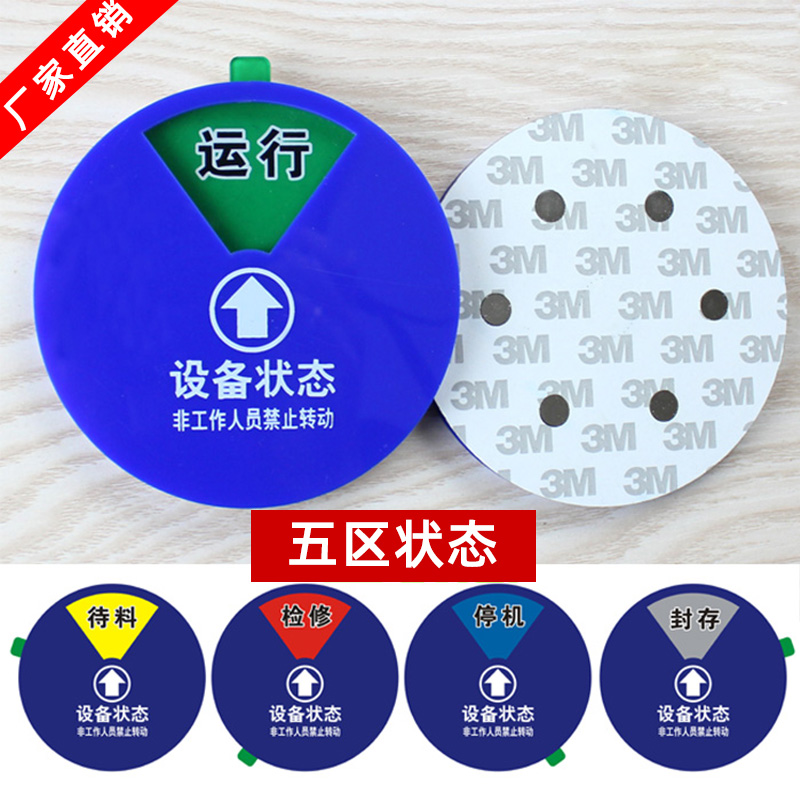 设备状态标识牌机器运行标示牌机台机器管理卡牌注塑机状态标识牌