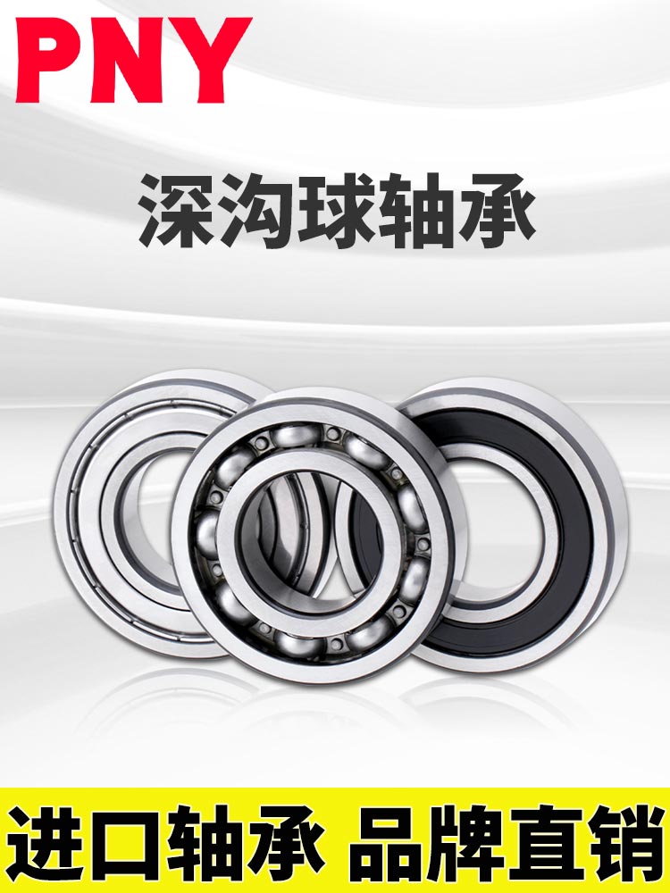 进口PNY 6207-2RZ C3 80207 深沟球轴承 内径35mm 外径72mm